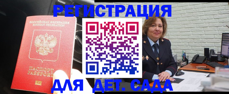 регистрация для дет. сада в Фрязино