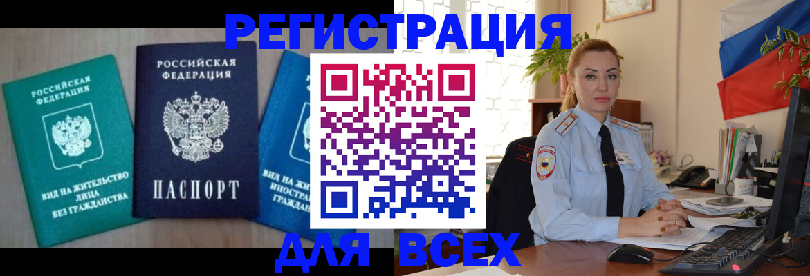 миграционный учет в Фрязино