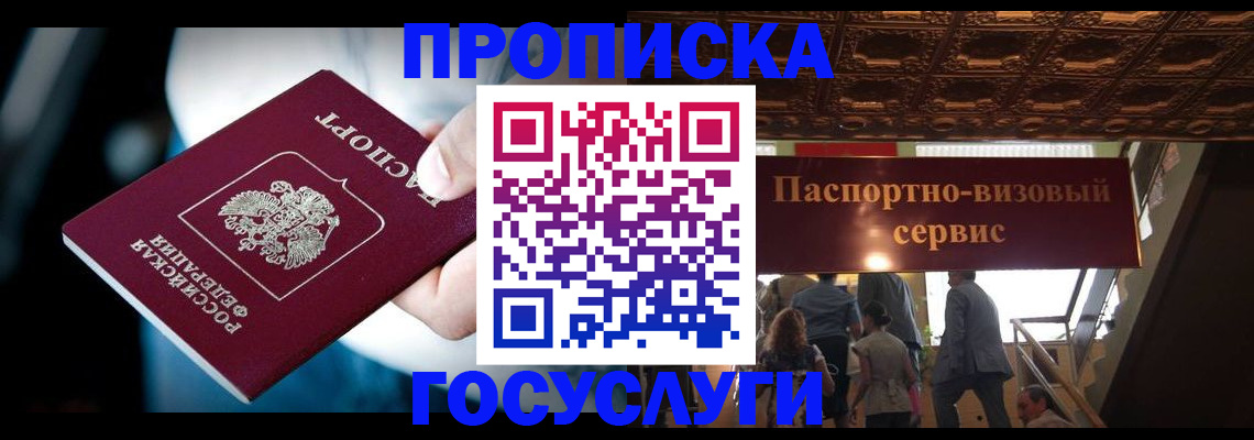 прописка для кредита в Фрязино