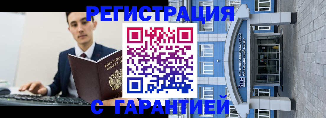 временная регистрация гарантия в Фрязино