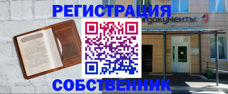 временная регистрация купить в Фрязино
