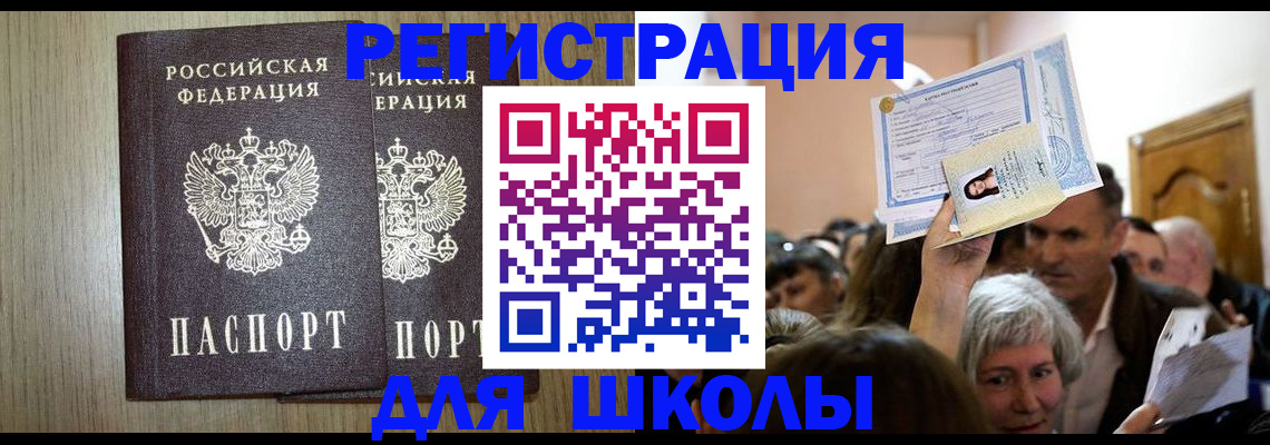 временная регистрация купить в Фрязино