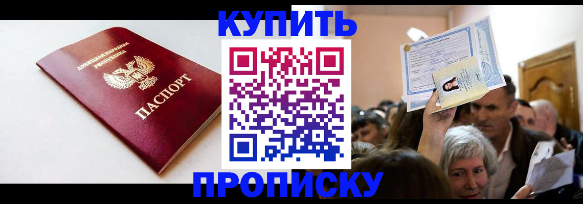 прописка гарантия в Фрязино