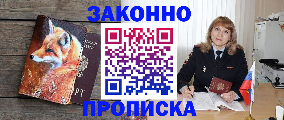 временная регистрация собственник в Фрязино